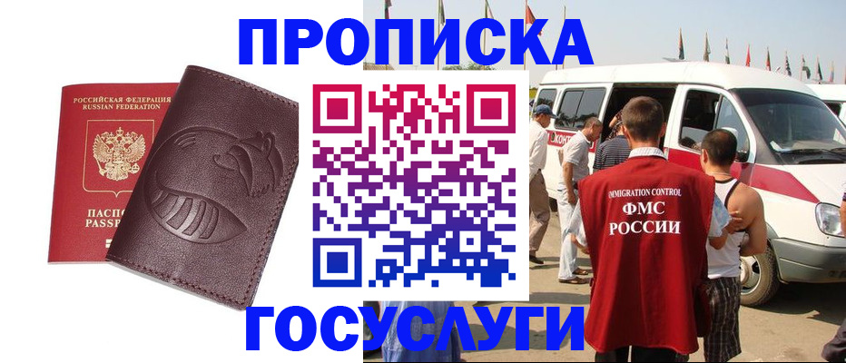 прописка ребенка в Новошахтинске