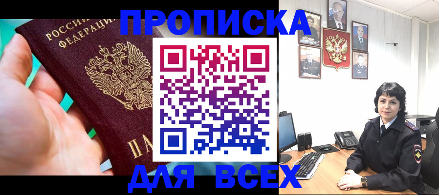 где прописаться в Новошахтинске