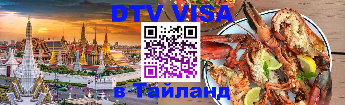 Сколько стоит DTV виза — актуальные цены, оформление даже без документов - Новошахтинск  04.10.2025 